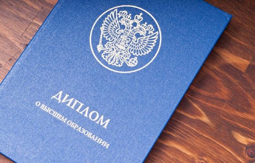Купить диплом в Новочеркасске - Легко и Быстро